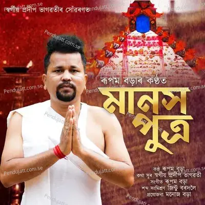 Manash Putra - Rupam Borah album cover 