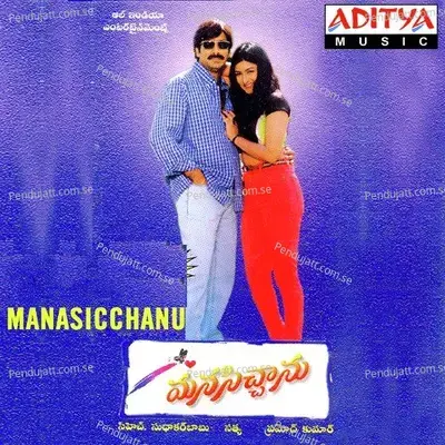 Rammaina Jinnaina - Satya album cover 