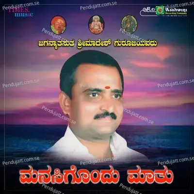 Manasigondu Maatu - L.N. Shastri album cover 