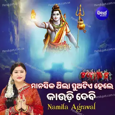 Manasika Thila Puatie Hele Kaudi Debi - Namita Agrawal album cover 