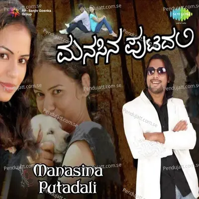 Manasina Putadali - Raj Narayan Dash cover album