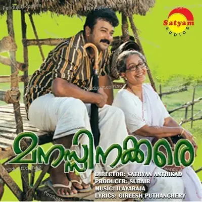 Thankathingal - Ilaiyaraaja album cover 