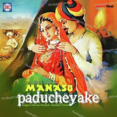 Manasu Paducheyake - Shankar album cover 