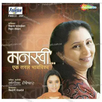 Dis Dongar Sarla - Sangeeta Shembekar album cover 