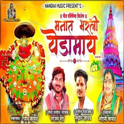 Manat Bharali Yedamay - Sajan Bendre album cover 