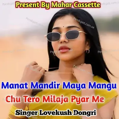Manat Mandir Maya Mangu Chu Tero Milaja Pyar Me - Lovekush Dungri
