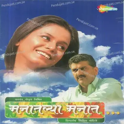 Manatalya Manat - Anand Menon cover album