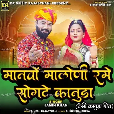 Manav Maloni Rame Sogate Kanuda - Jamin Khan album cover 