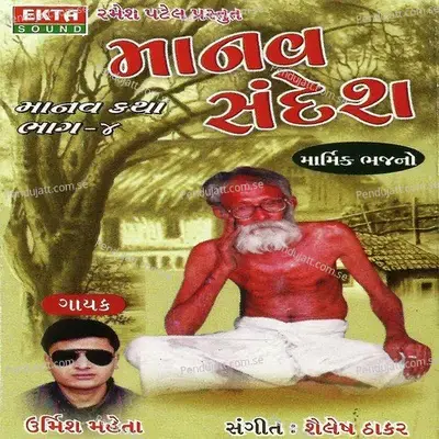 Musafir Thai Ne Aavyo Hu Aaj - Urmish Mehta album cover 