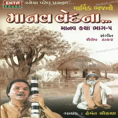 Manav Thaine Aavyo Jagma - Hemant Chauhan album cover 