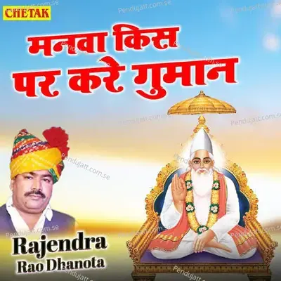 Manava Kis Par Kare Guman - Rajendra Rao Dhanota album cover 