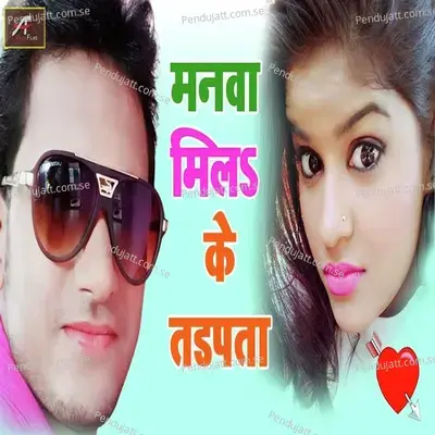 Manava Mile Ke Tadapta - Firoz Shaikh album cover 