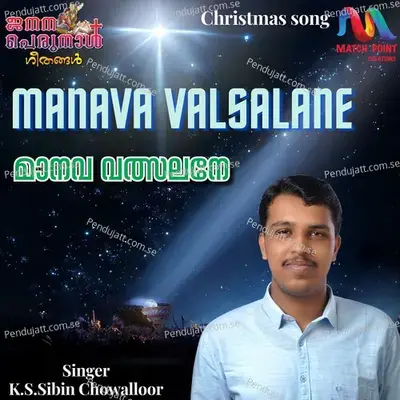 Manava Valsalane - K S Sibin Chowalloor album cover 