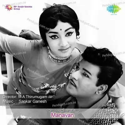 Manavan - Sankar-Ganesh cover album