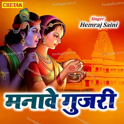Manave Gujari - Hemraj Saini album cover 