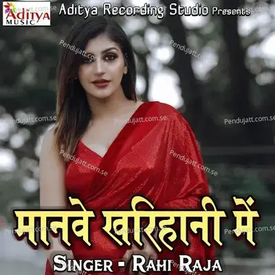 Manave Kharihani Mai - Ranjan Kumar cover album