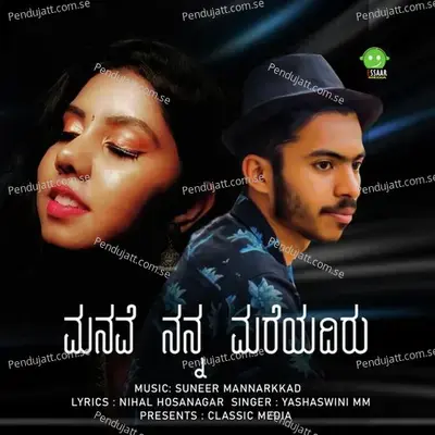 Manave Nanna Mareyadiru - Yashaswini M M album cover 