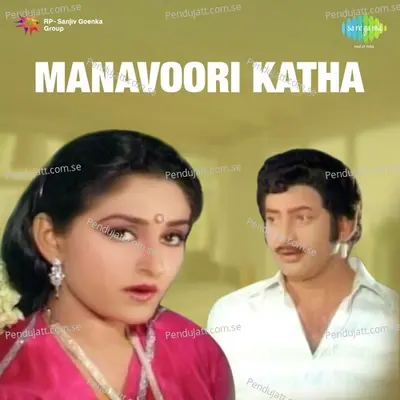 Manavoori Katha - J. V. Raghavulu cover album