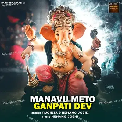 Manavu Meto Ganpati Dev - Ruchita Prajapati album cover 