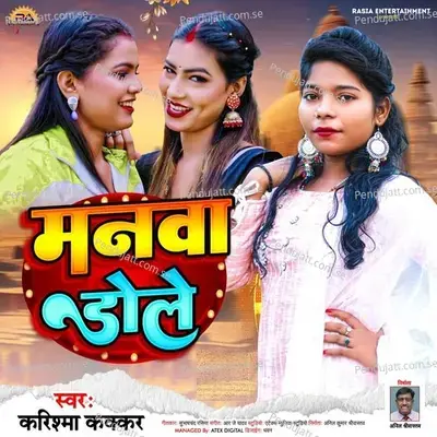 Manawa Dole - Karishma Kakkar album cover 