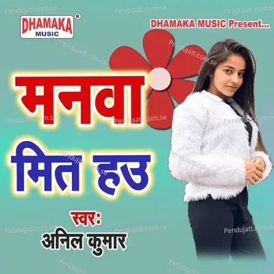 Manawa Ke Mit Haau - Anil Kumar