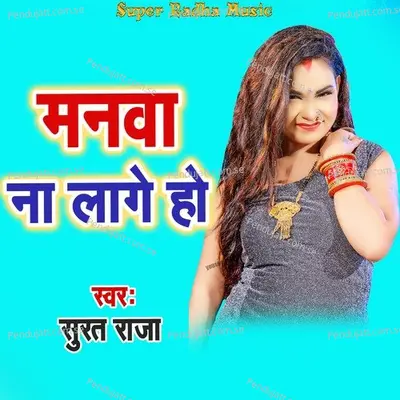 Manawa Na Lage Ho - Surat Raja album cover 