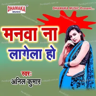 Manawa Na Lagela Ho - Anil Kumar