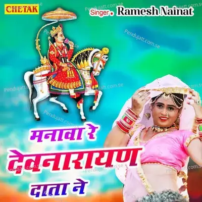 Manawa Re Devnarayan Data Ne - Ramesh Nainat album cover 