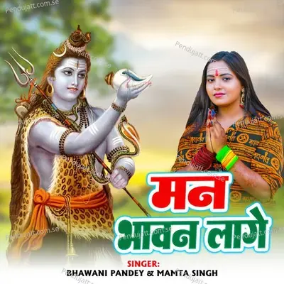 Manbhavan A Sakhi - Bhawani Pandey album cover 
