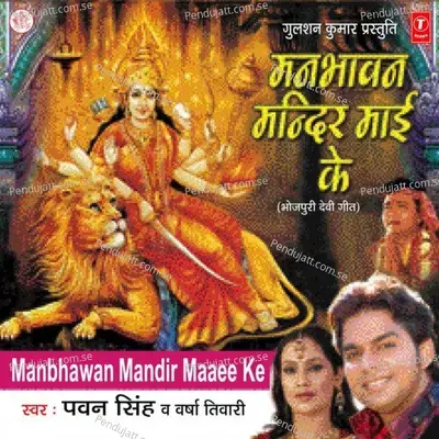 Maai Ke Mandir Mann Bhawan Laagela - Pawan Singh album cover 