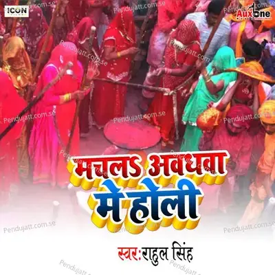 Manchal Avdhwa Me Holi - Rahul Singh album cover 
