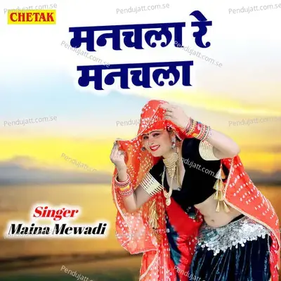 Manchala Re Manchala - Maina Mewadi album cover 