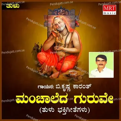 Appela Ammela Eere - B. Krishna Karanth album cover 