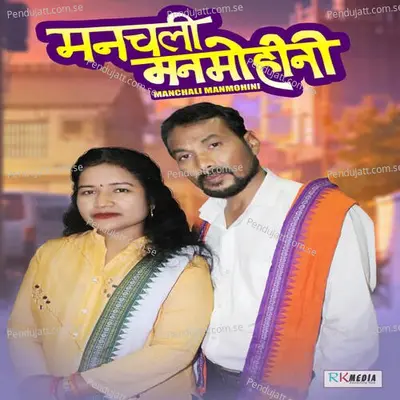 Manchali Manmohini - Mahendra Tandi album cover 