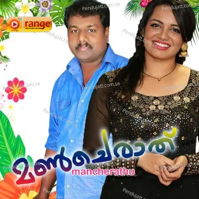 Katharayayoru - Viswanath album cover 