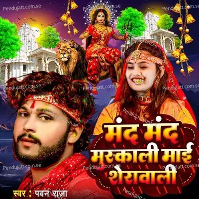 Mand Mand Muskali Maai Sherawali - Pawan Raja