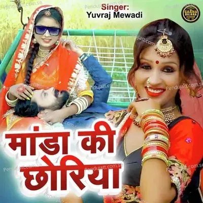 Manda Ki Choriya - Yuvraj Mewadi