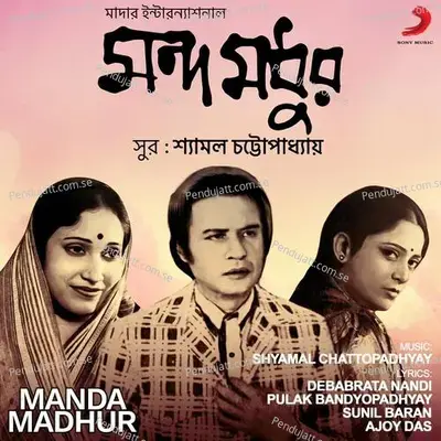 Biswaye Bhara Ei Biswa - Shyamal Chattopadhyay album cover 