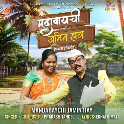 Mandabaychi Jamin Hay - Prakash Tandel album cover 