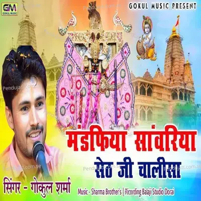 Mandafiya Sanwariya Seth Ji Chalisa - Gokul Sharma album cover 