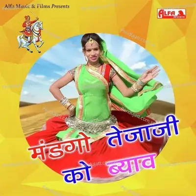 Mandago Tejaji Ko Byaw - Sohan Singh album cover 