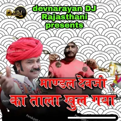 Mandal Devji Ka Tala Khul Gaya - Bheru Lal Gurjar album cover 
