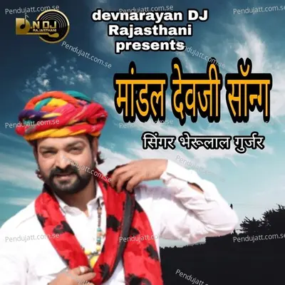 Mandal Devji Song - Bheru Lal Gurjar album cover 