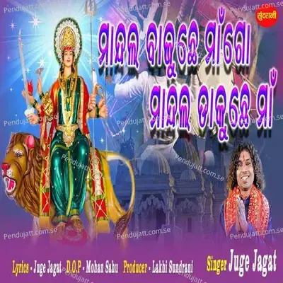 Mandala Bajuchhe Maa Go Mandala Dakuchhe Maa - Juge Jagat album cover 