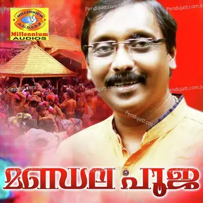 Hari Hara Chaithanyamayi Vilangu - Ganesh Sundaram album cover 