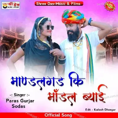 Mandalghad Ki Modal Bhyayi - Paras Gurjar Sodas album cover 