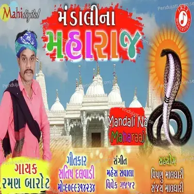 Mandali Na Maharjja - Raman Barot album cover 