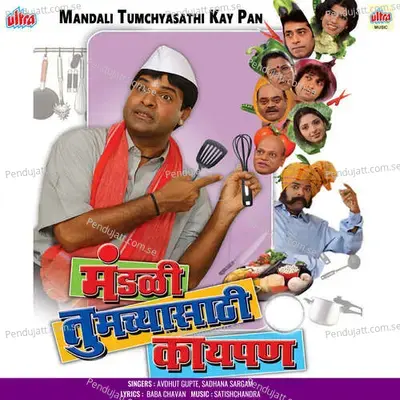 Jawal Tu Yeta Rutu Badalto - Avadhoot Gupte album cover 