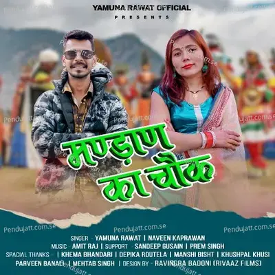 Mandan Ka Chowk - yamuna Rawat album cover 