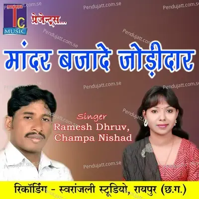 Mandar Bajade Jodidar - Ramesh Dhruv album cover 